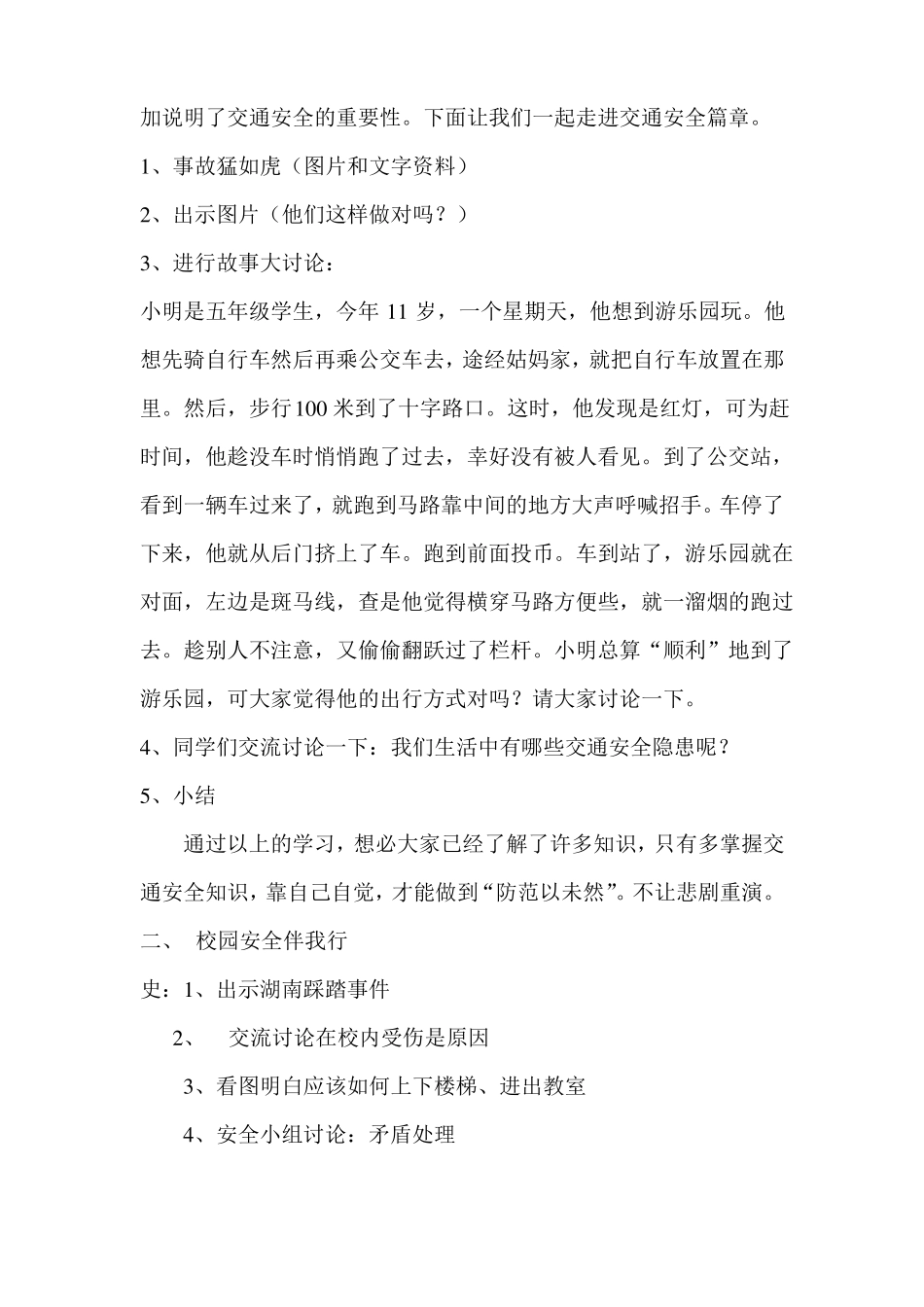 安全伴我行教案_第2页