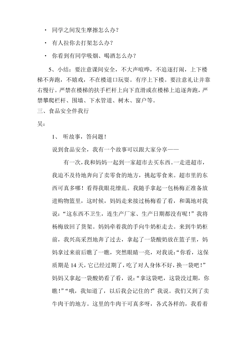 安全伴我行教案_第3页