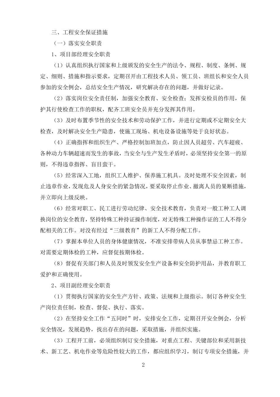 安全保证体系及措施_第2页