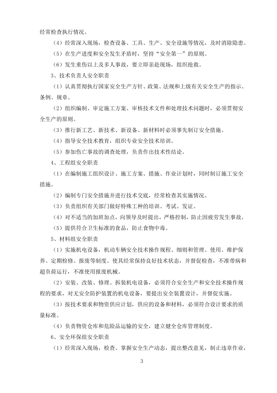 安全保证体系及措施_第3页