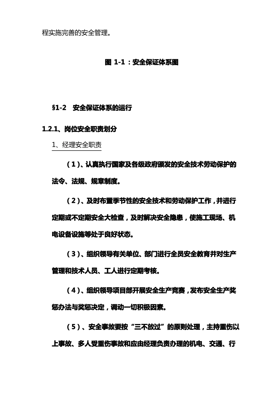 安全保证体系及安全保障措施_第2页