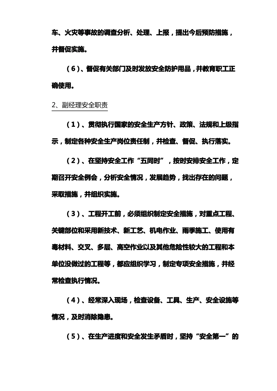 安全保证体系及安全保障措施_第3页