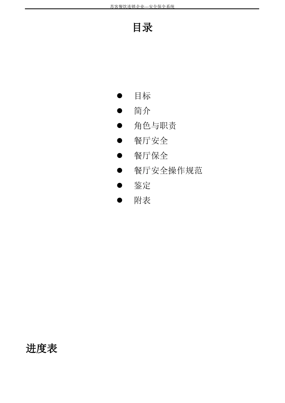 安全保全系统_第2页