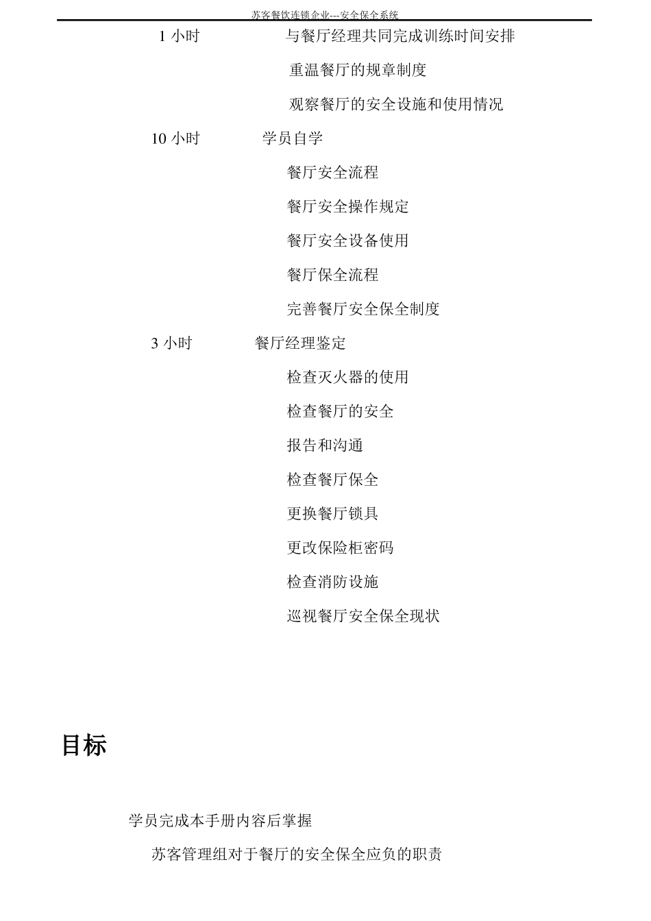 安全保全系统_第3页