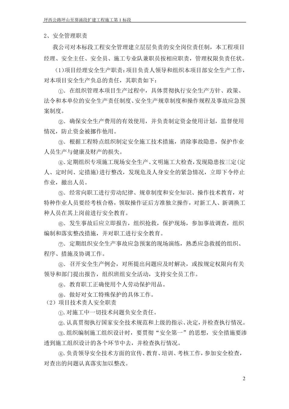 安全保证体系措施说明_第2页