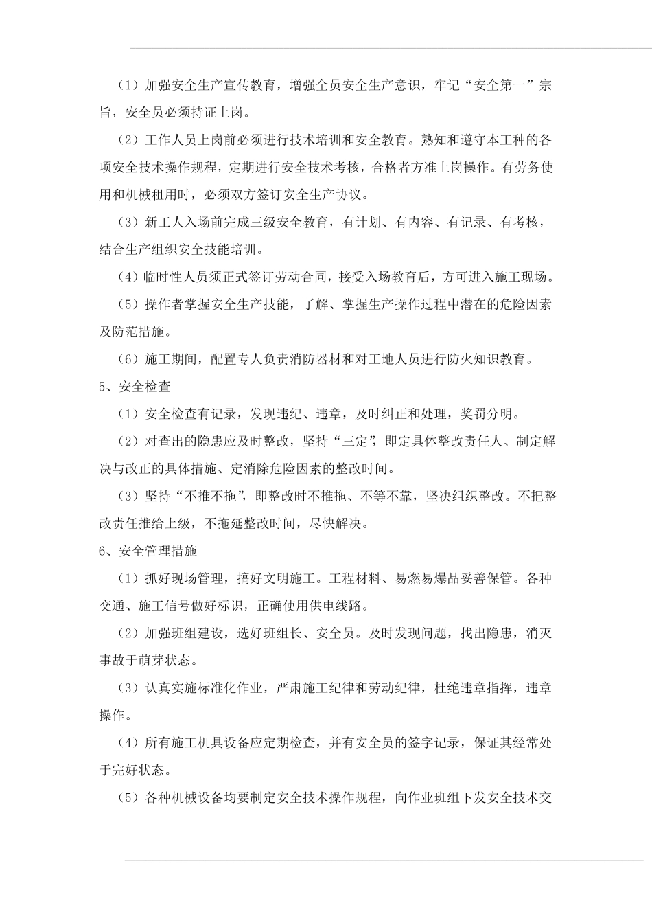 安全保证措施和应急预案_第2页