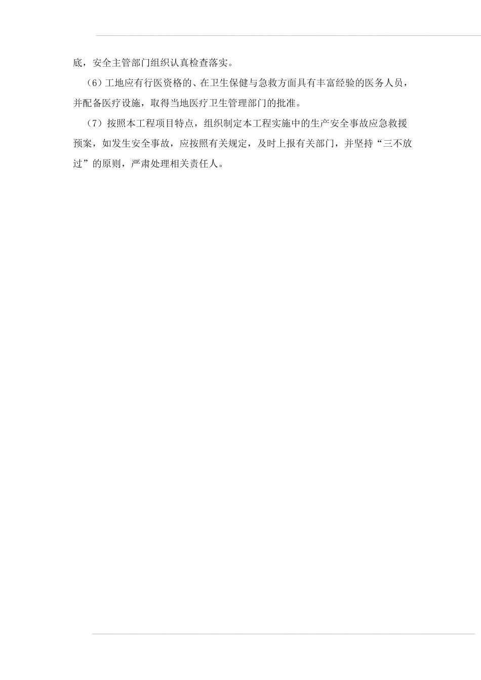 安全保证措施和应急预案_第3页