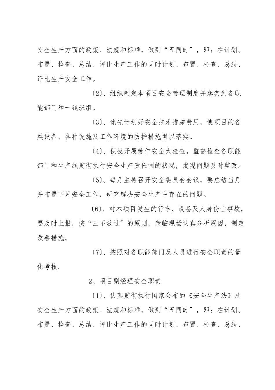 安全保证措施和质量保证措施_第2页