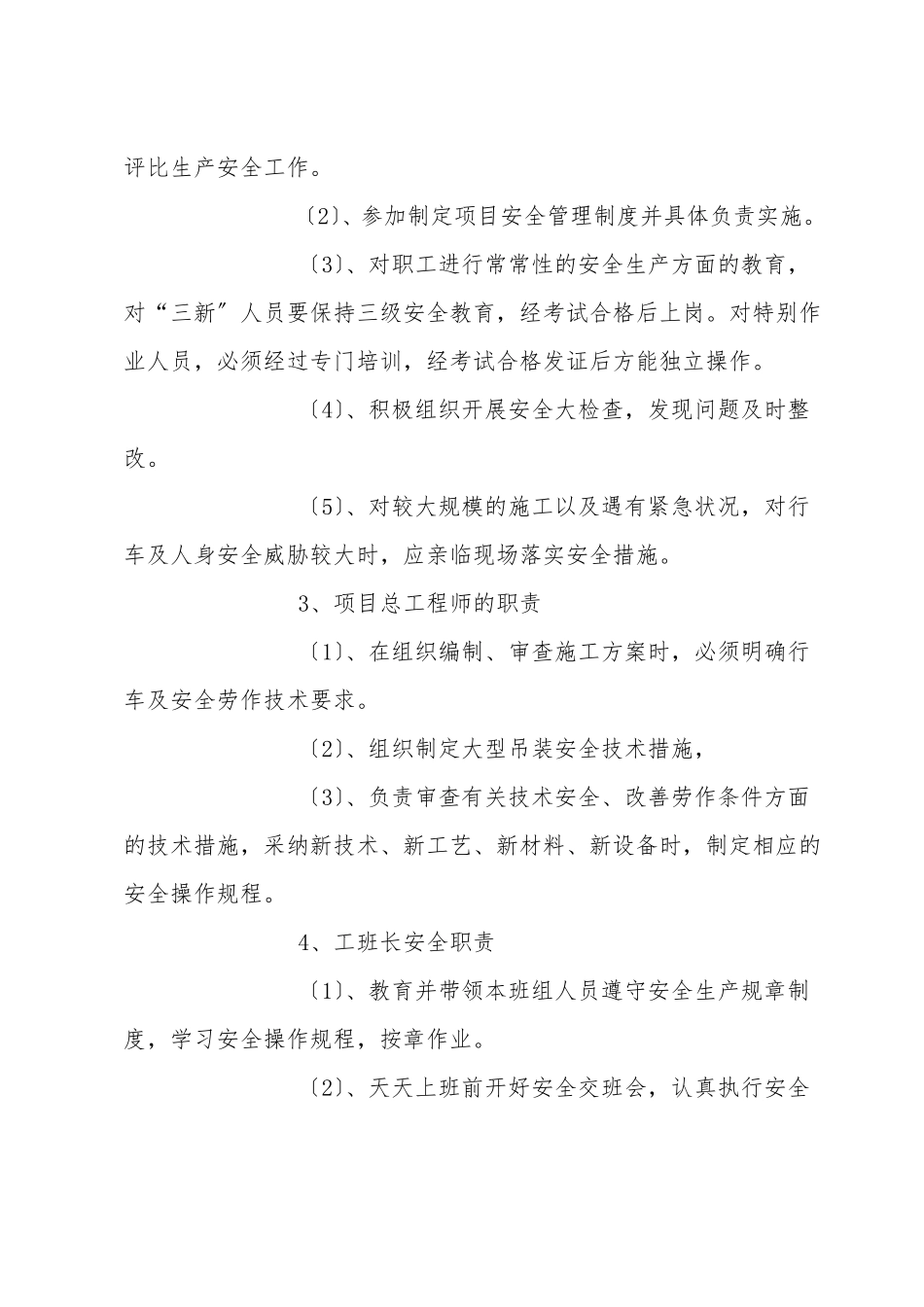 安全保证措施和质量保证措施_第3页