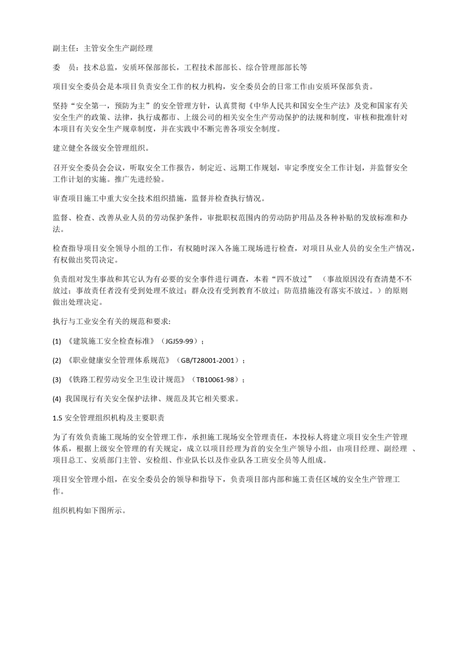 安全保障体系和安全管理制度_第2页