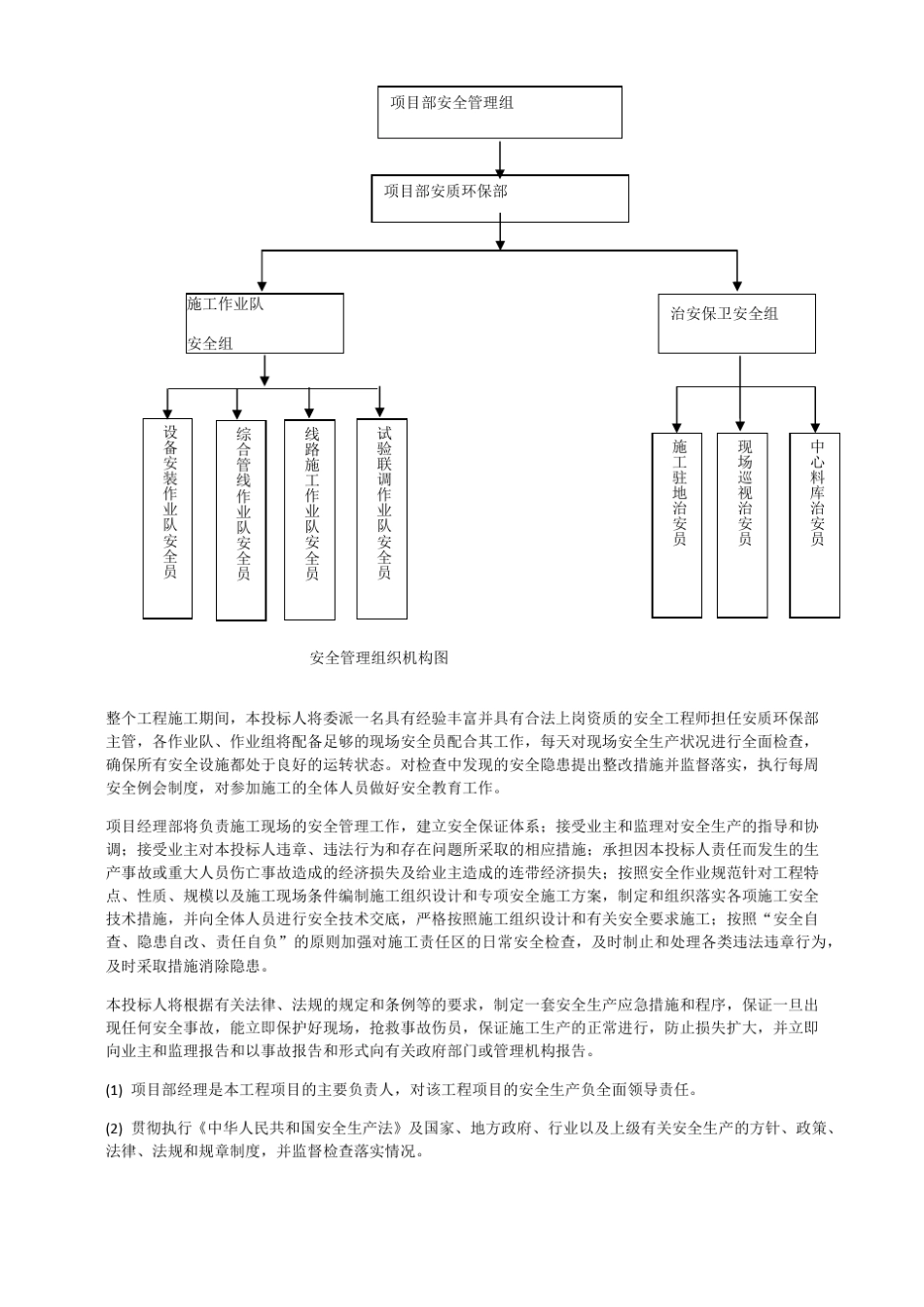 安全保障体系和安全管理制度_第3页