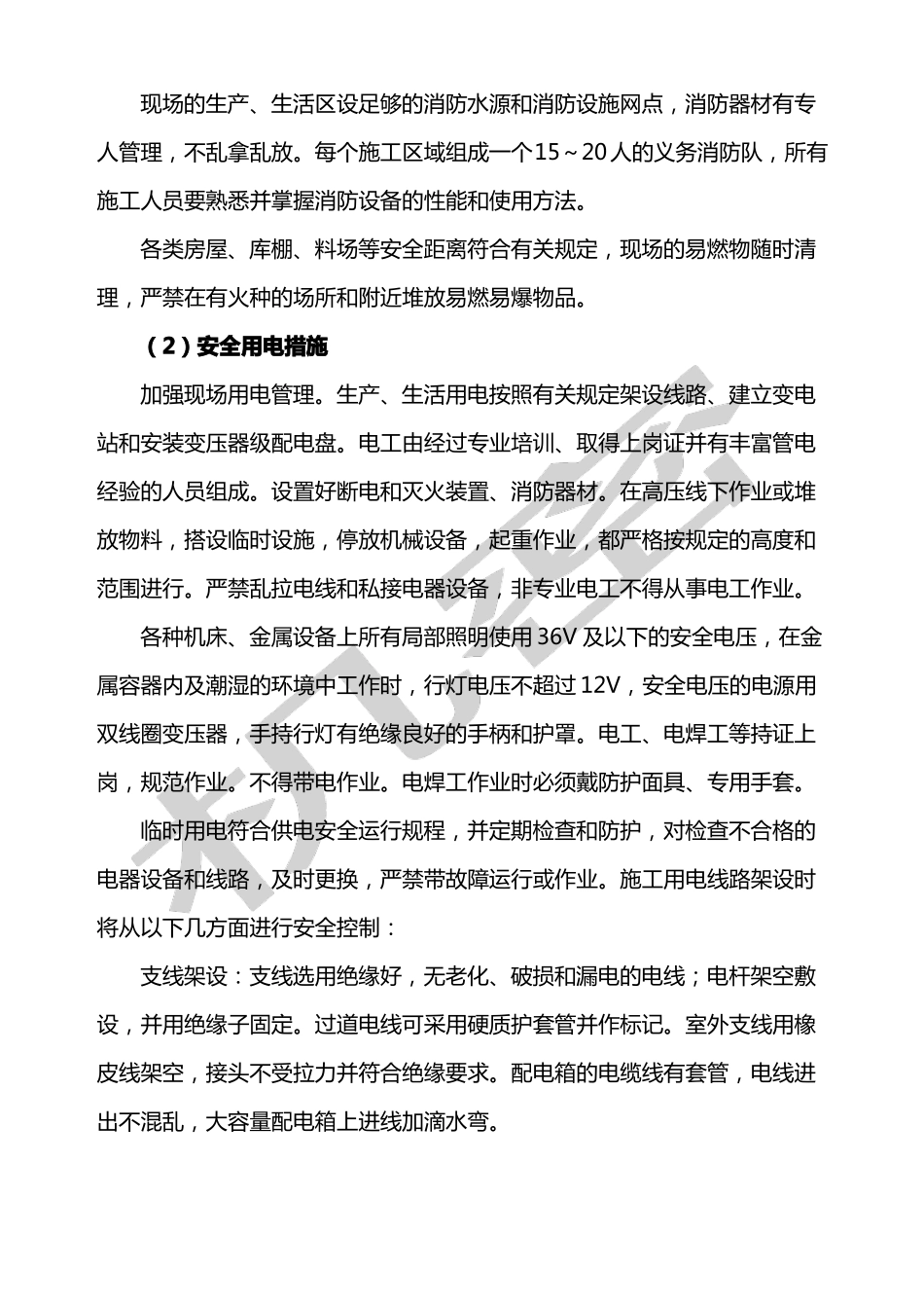 安全保障措施_第2页