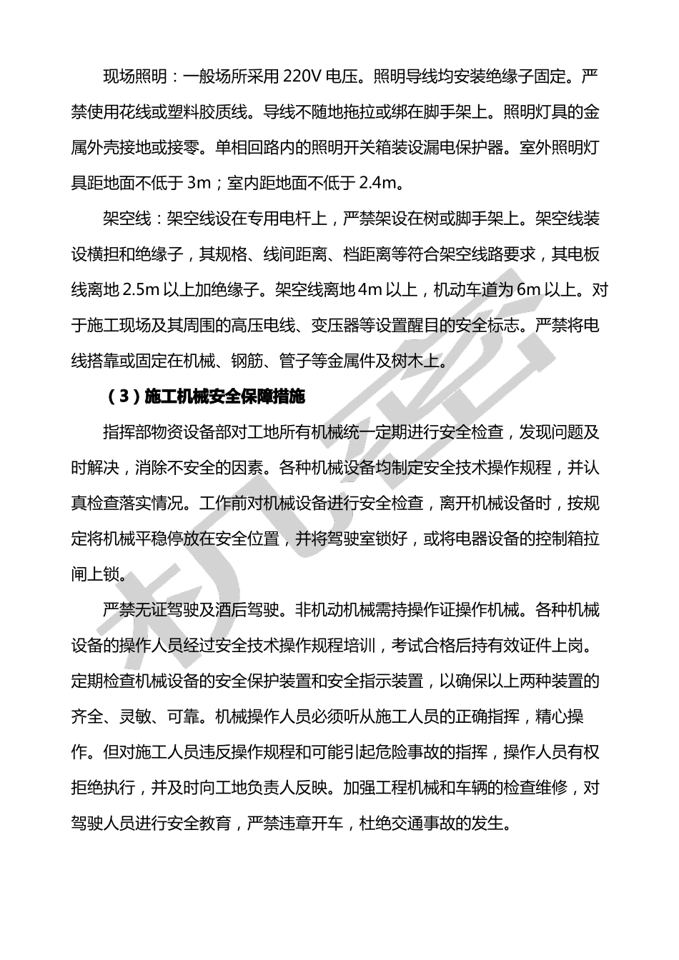 安全保障措施_第3页