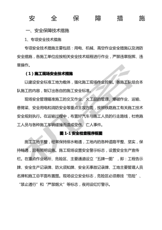 安全保障措施
