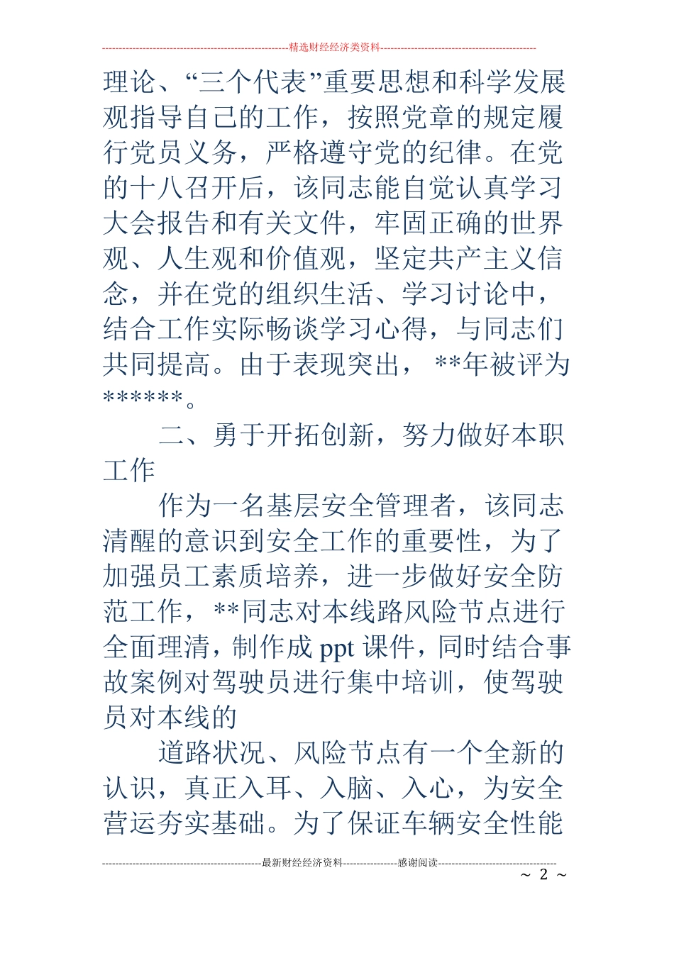 安全先进事迹材料精选多篇_第2页