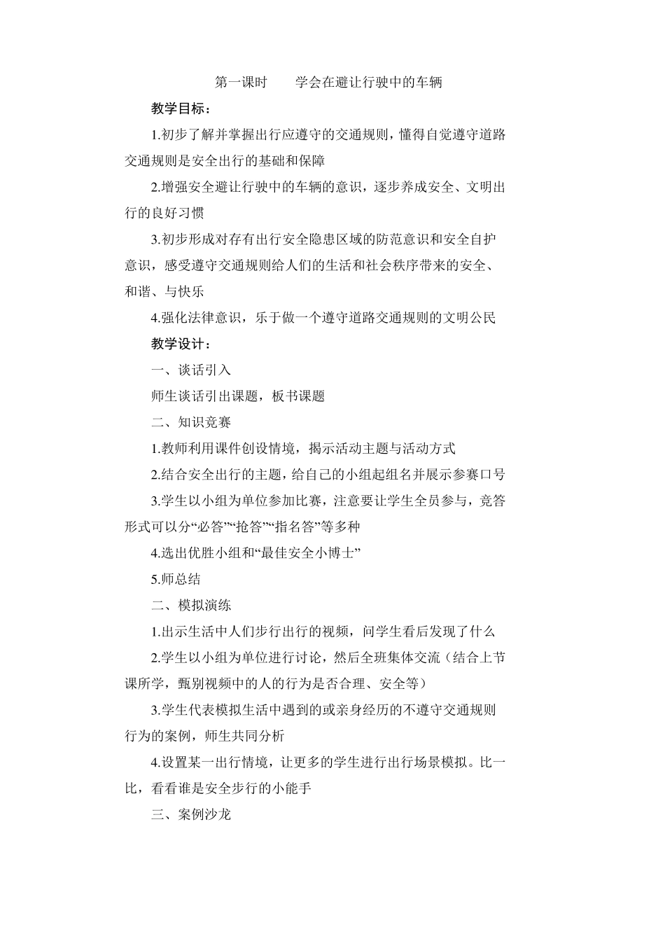 安全健康教案_第1页