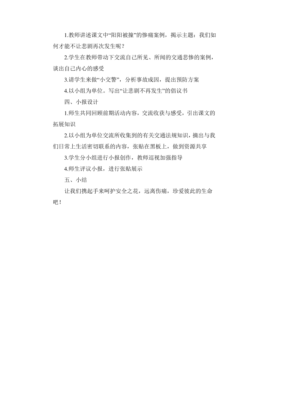安全健康教案_第2页