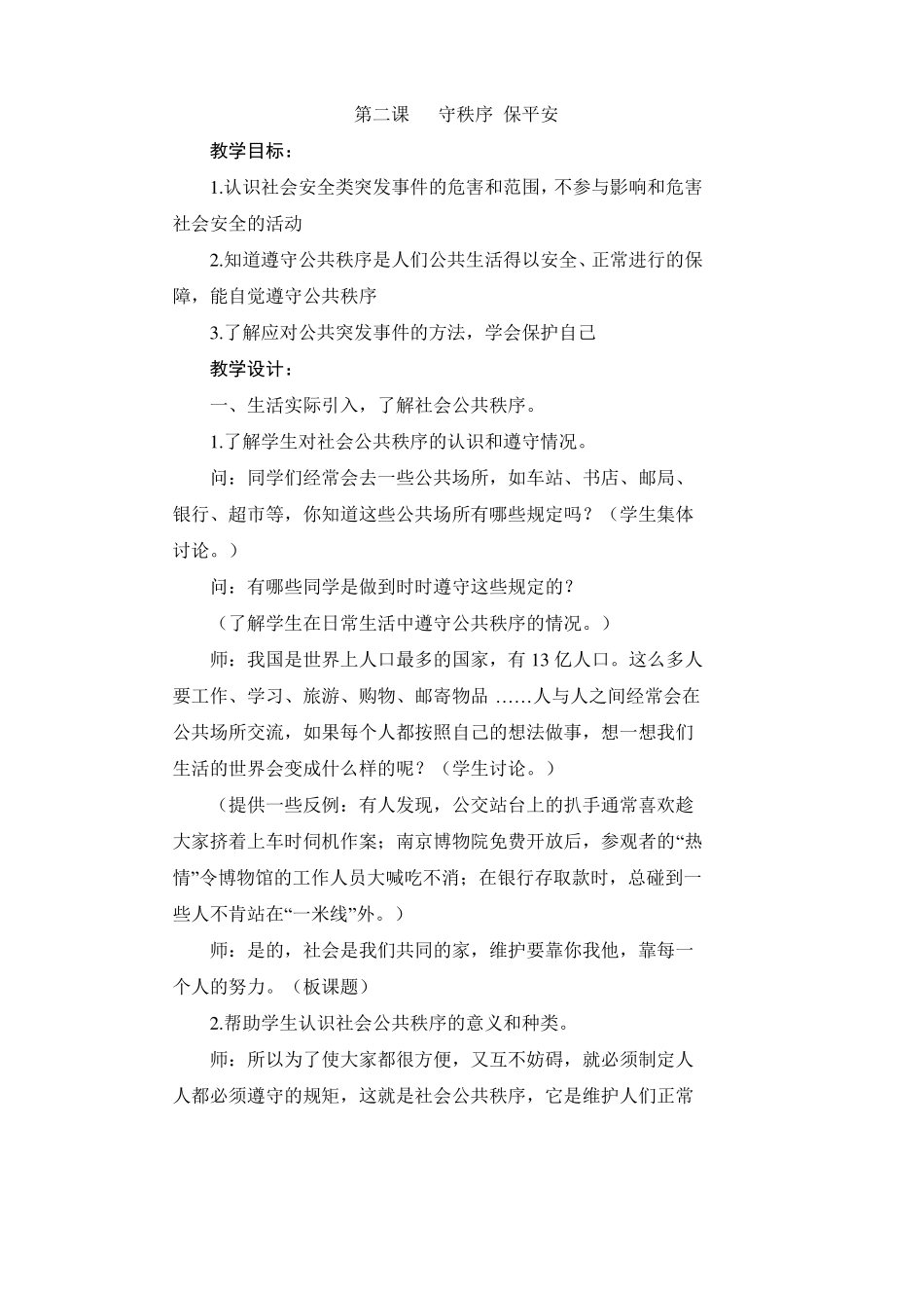 安全健康教案_第3页