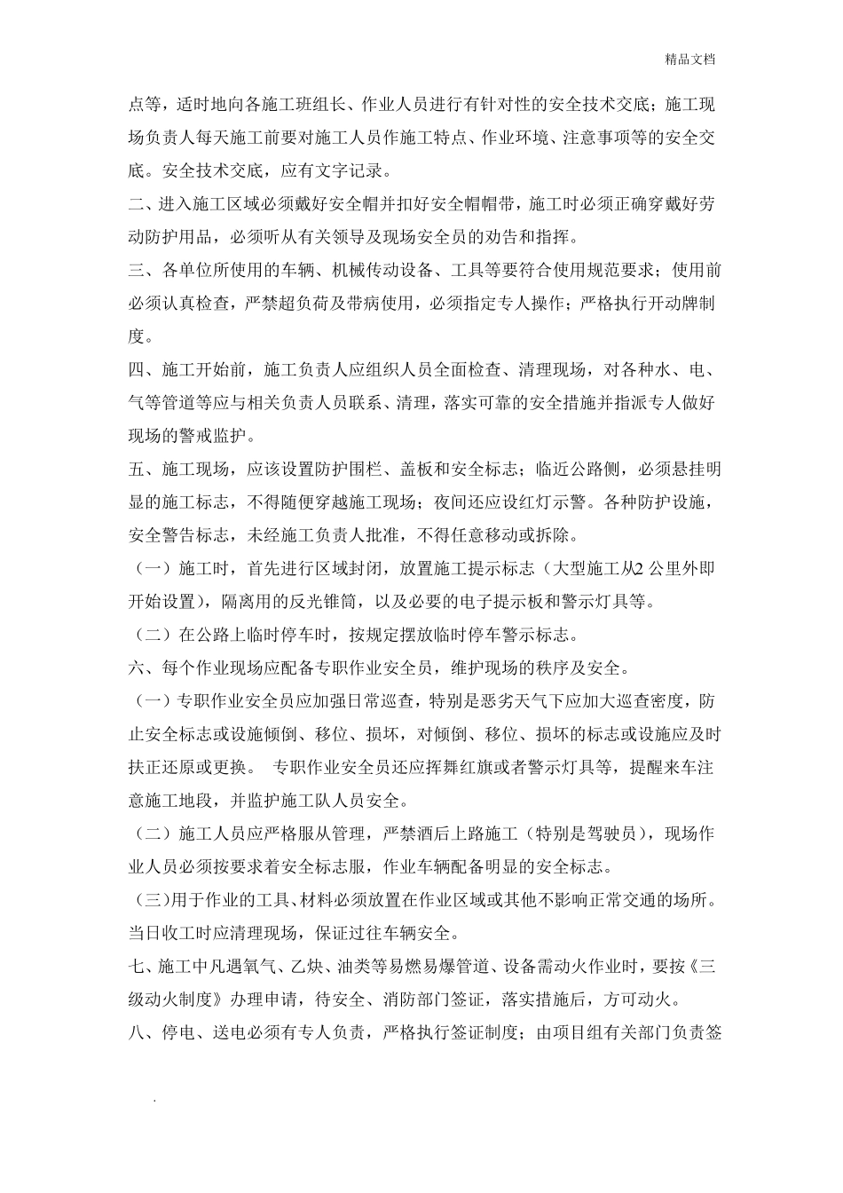 安全保障措施类型一_第2页