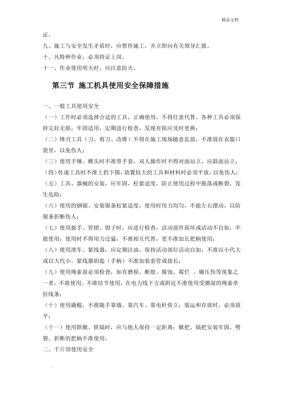 安全保障措施类型一_第3页