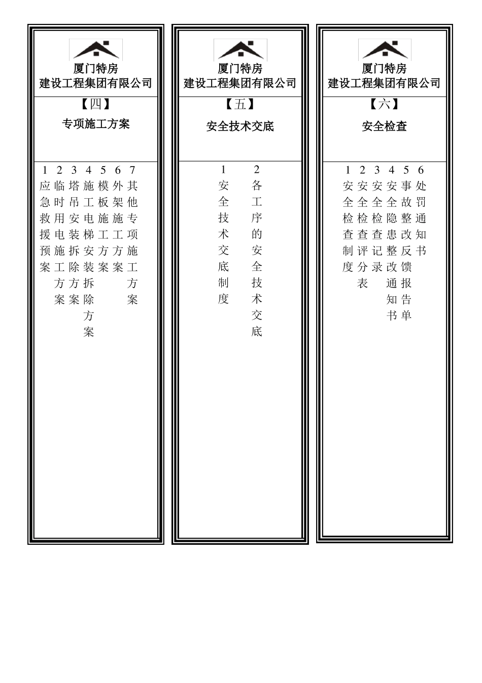 安全内业资料标签_第2页