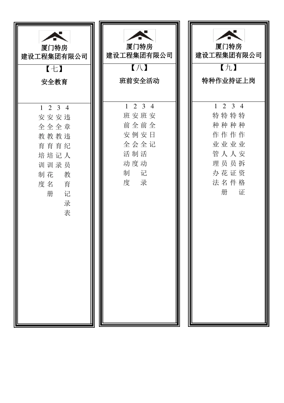 安全内业资料标签_第3页
