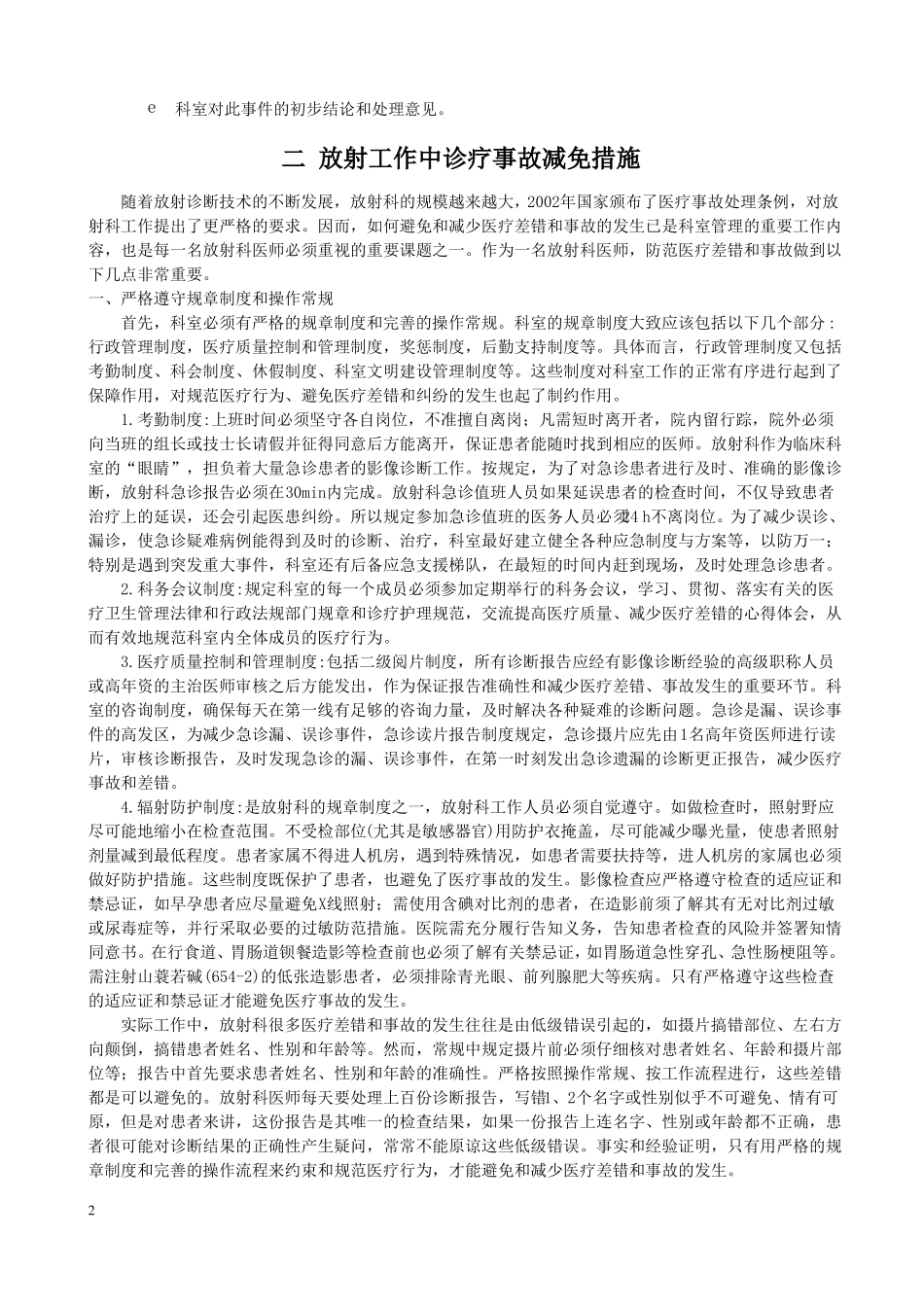 安全医疗措施与应急预案_第2页