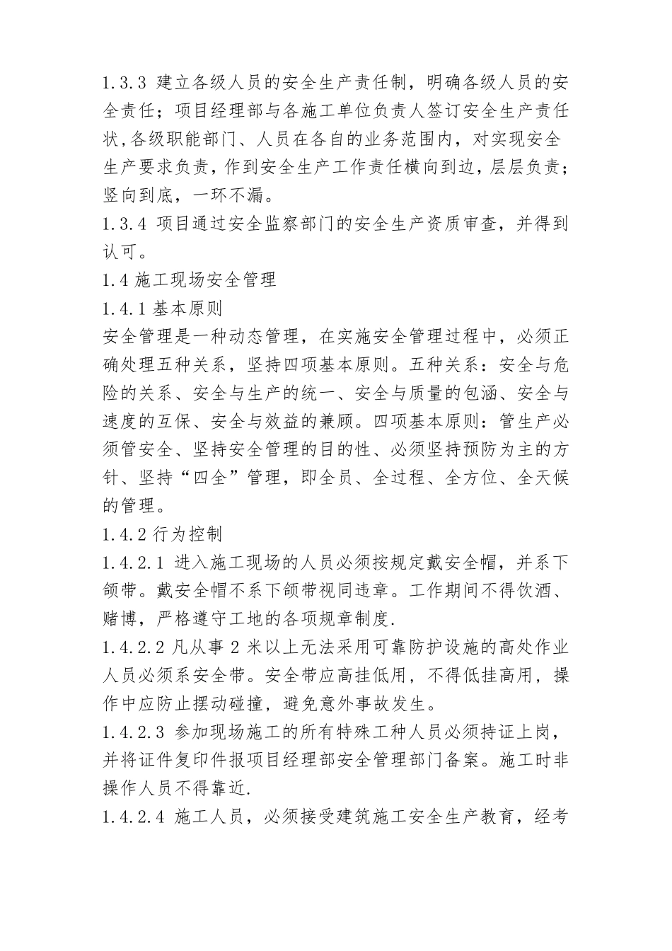 安全及文明施工保证措施_第3页