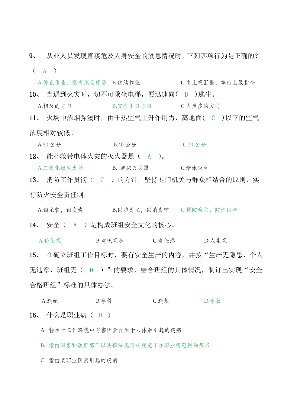 安全及6S基础知识测试题_第2页