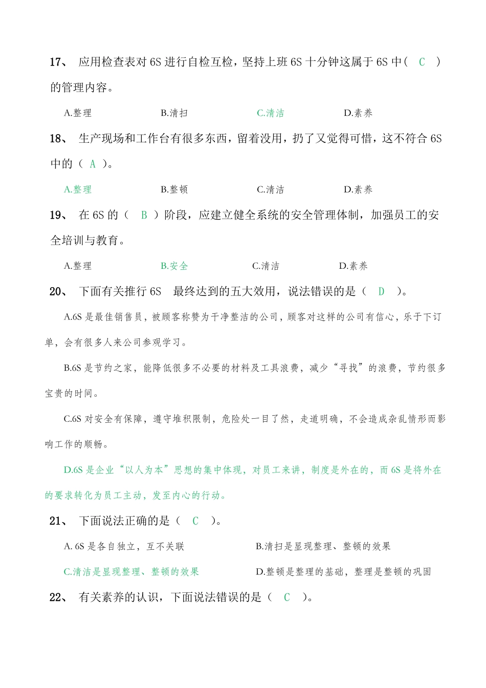 安全及6S基础知识测试题_第3页