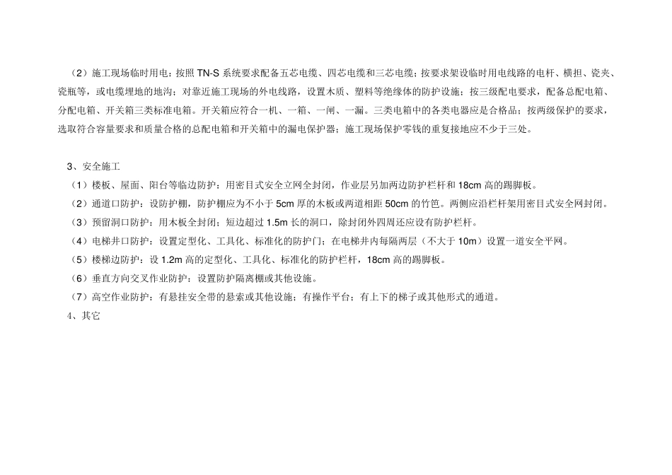 安全及文明施工费用内容及费用清单表_第2页