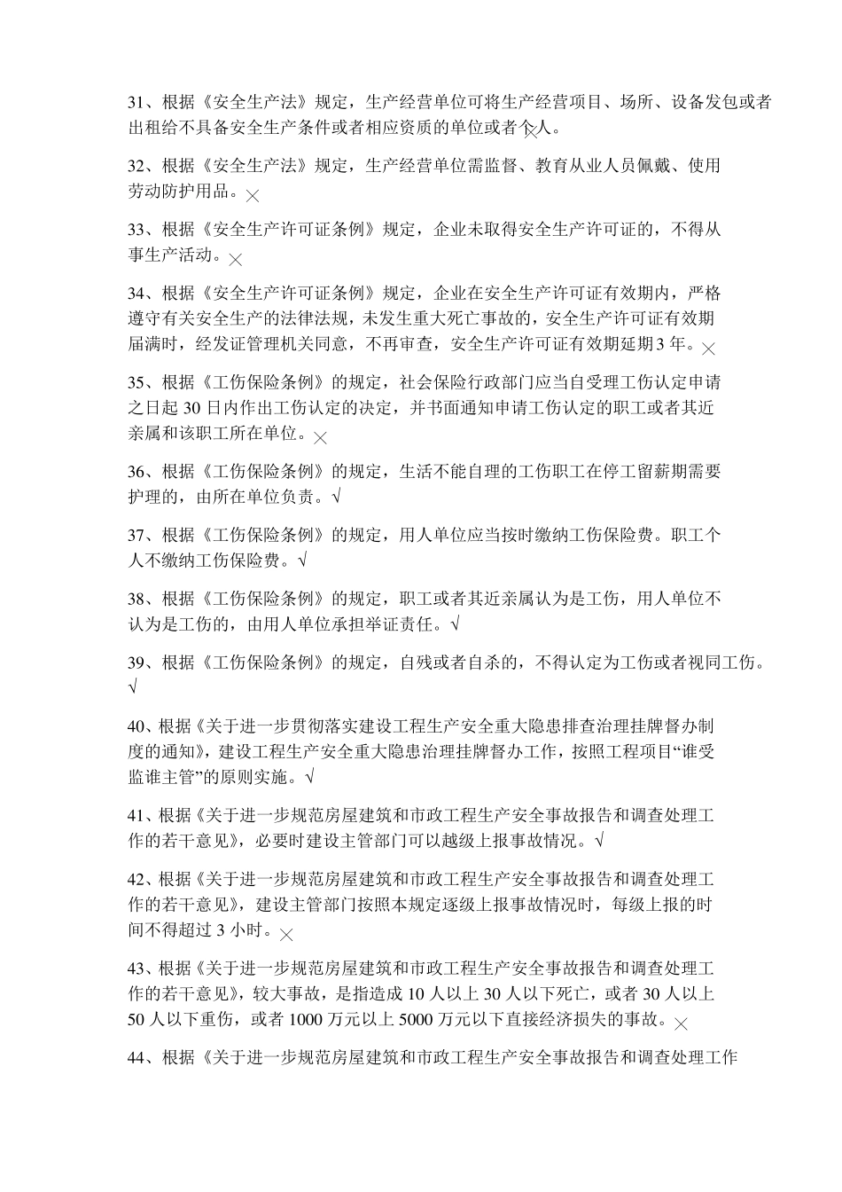 安全员A证练习题_第3页