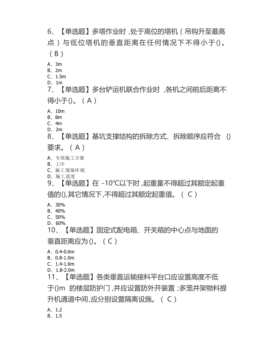安全员A证模拟考试试题_第2页
