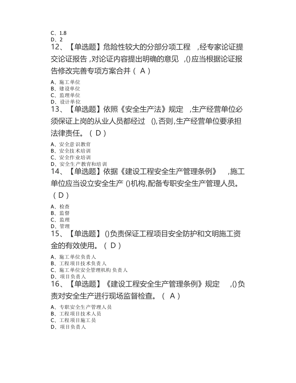 安全员A证模拟考试试题_第3页