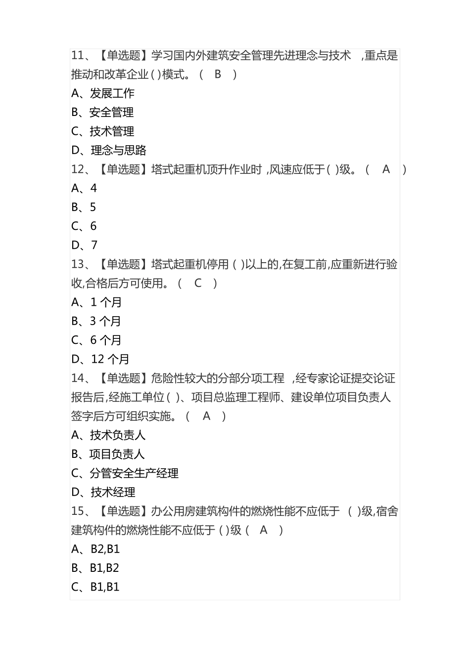 安全员a证考试题库_第3页