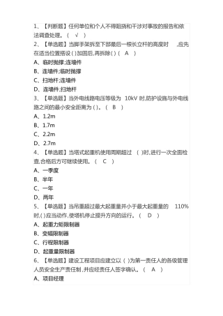 安全员a证考试题库