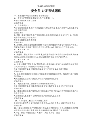 安全员C证考试题库