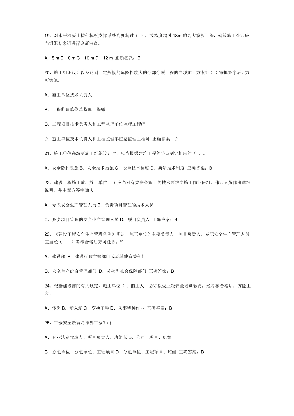 安全员C证资料_第3页