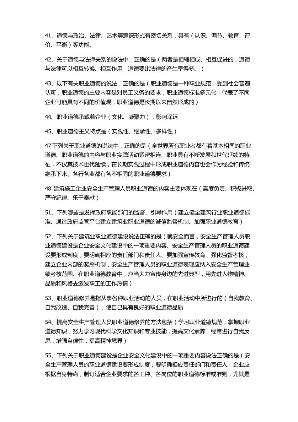 安全员B证题目_第2页