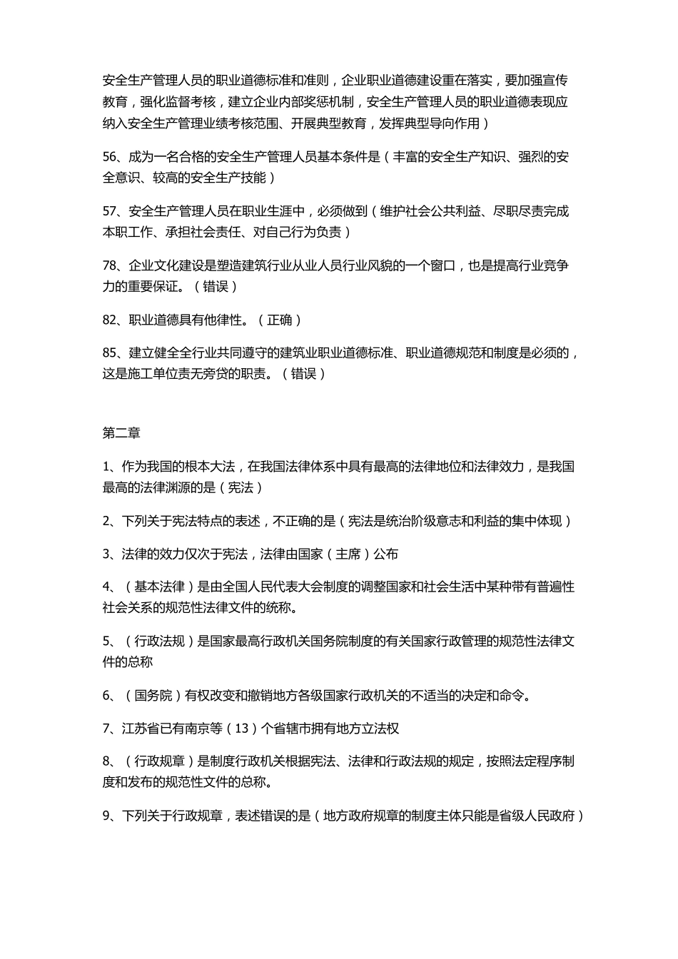 安全员B证题目_第3页