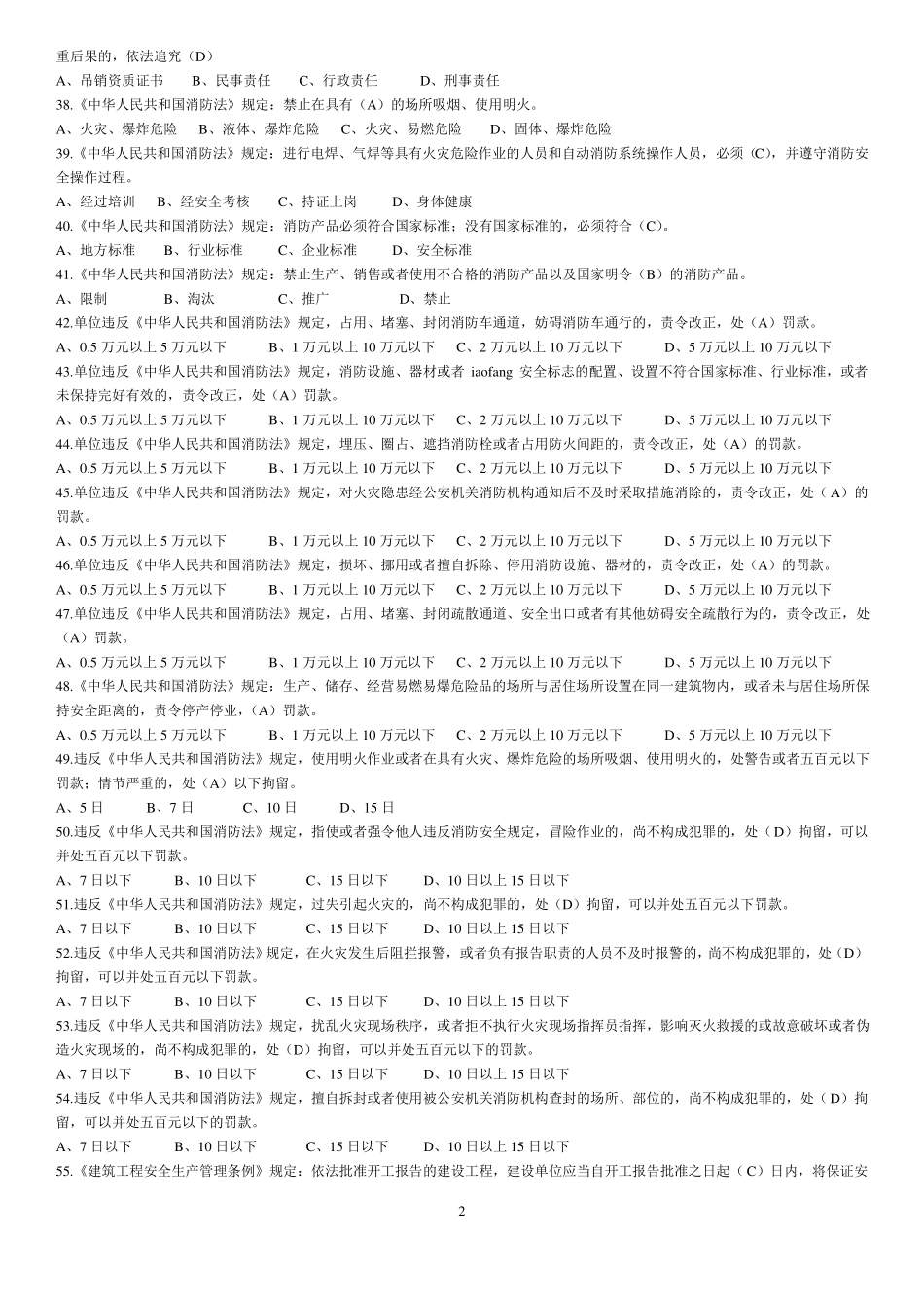 安全员复习资料_第2页