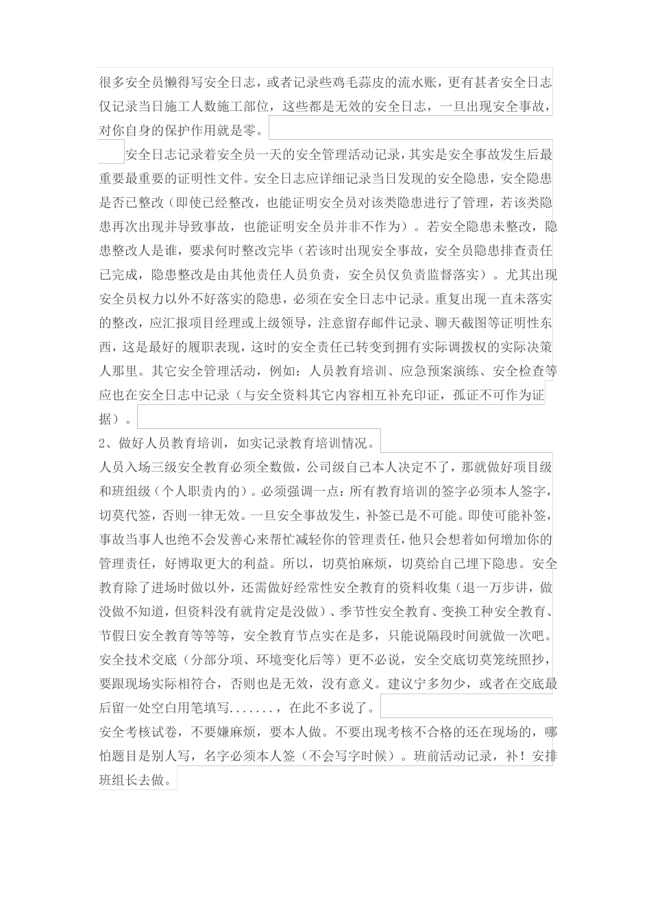 安全员如何规避法律风险_第3页