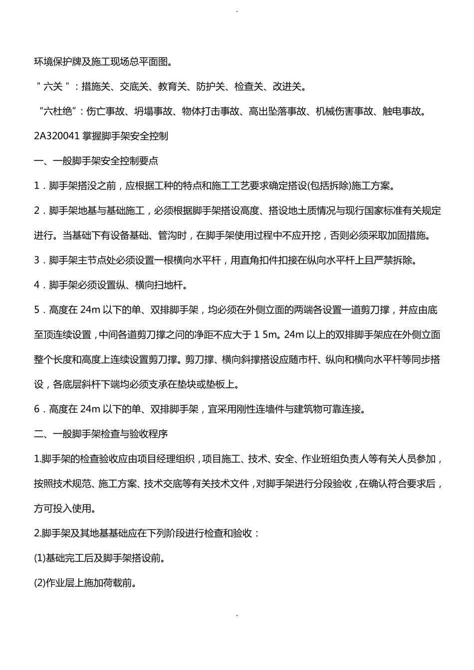 安全员岗位培训资料_第2页