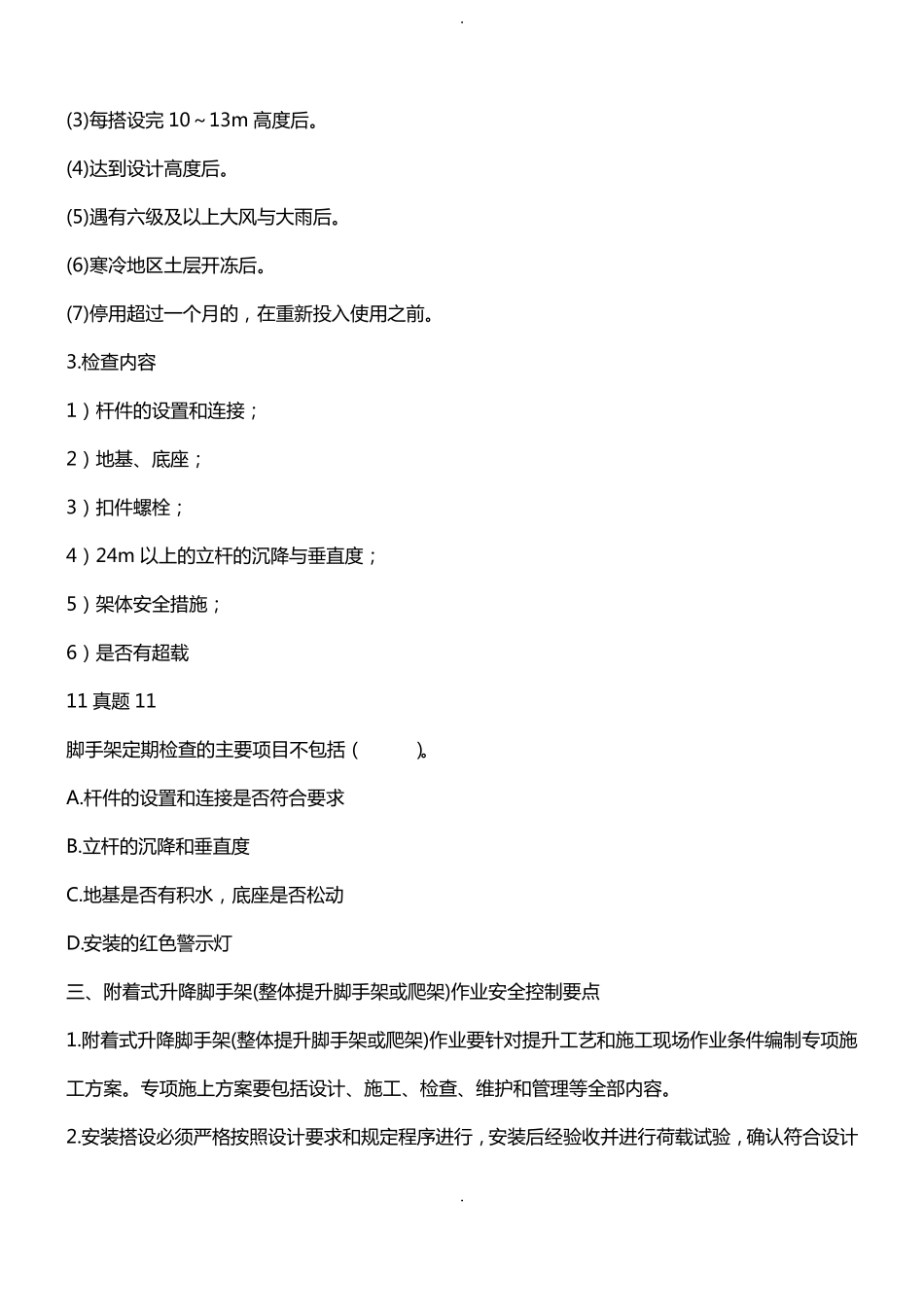 安全员岗位培训资料_第3页