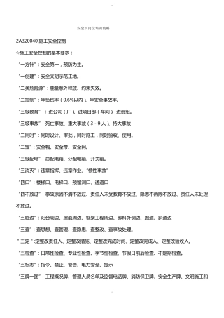 安全员岗位培训资料