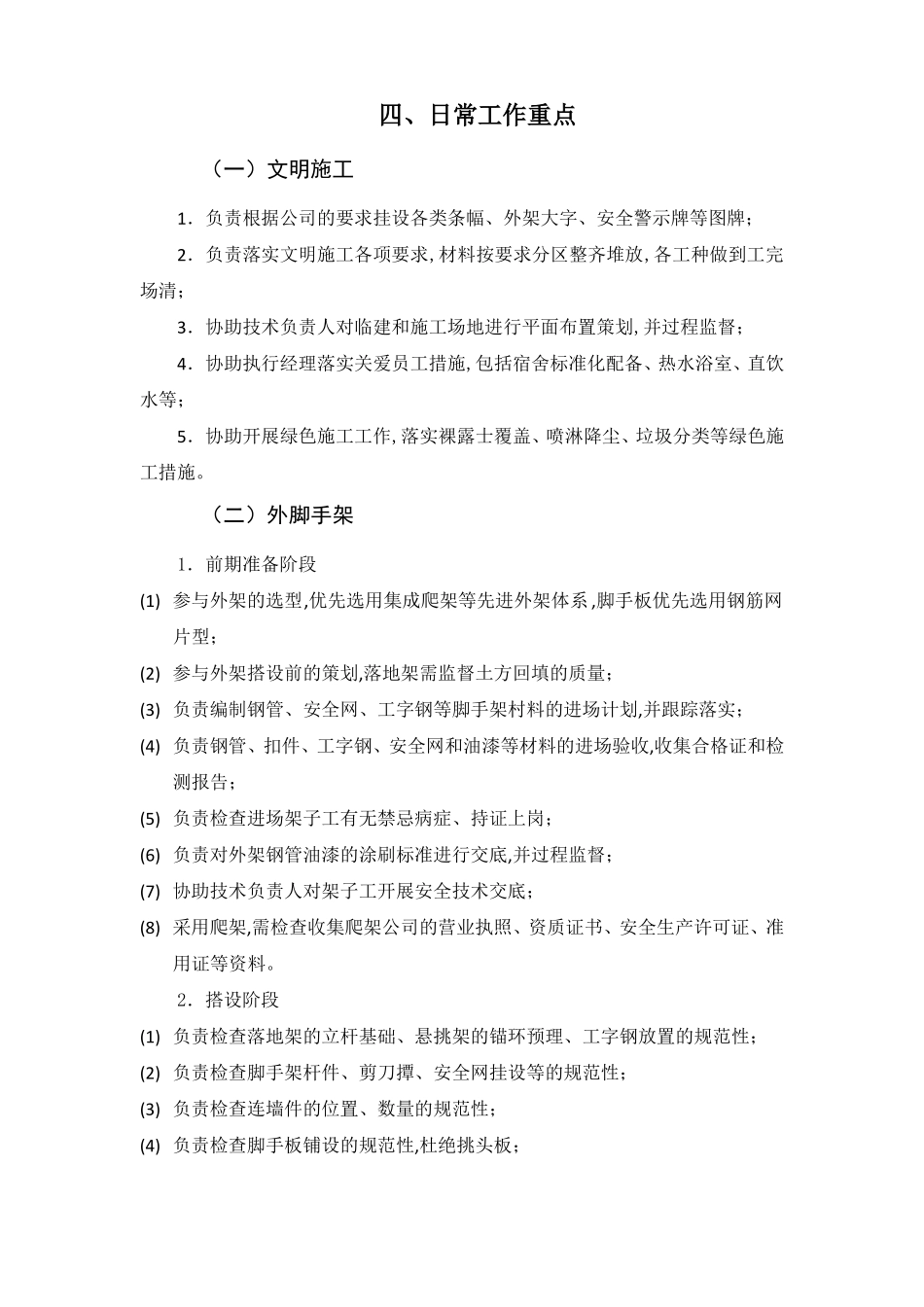 安全员岗位参考标准_第2页