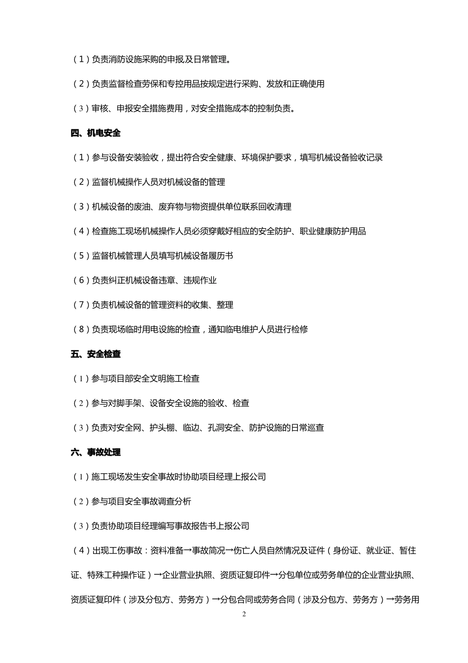 安全员绩效考核_第2页