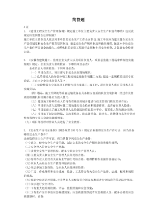 安全员简答题