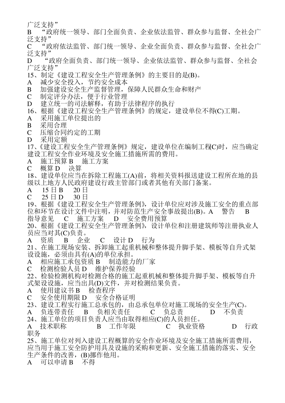 安全员考试题库含答案_第2页