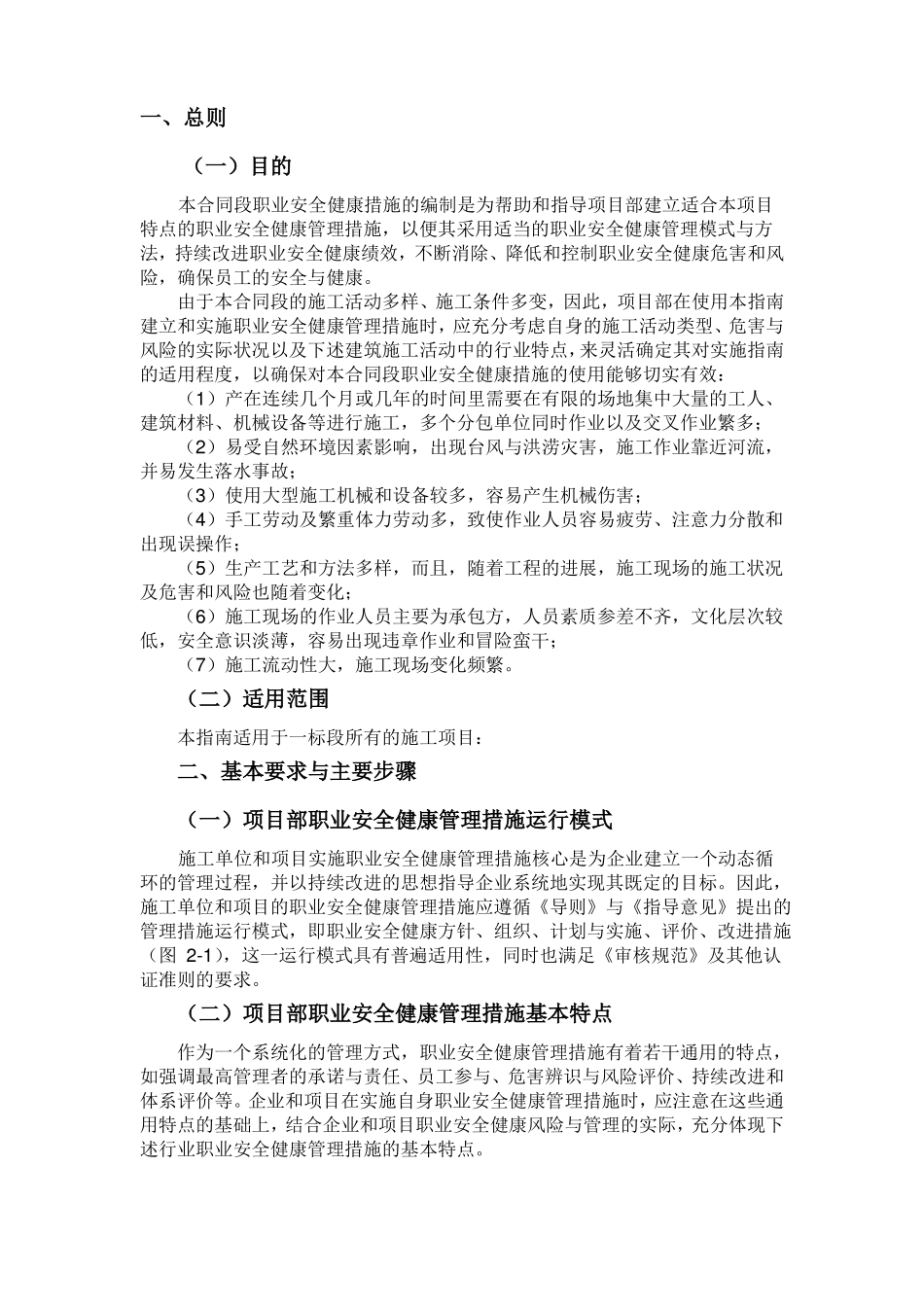 安全和职业健康管理措施_第2页
